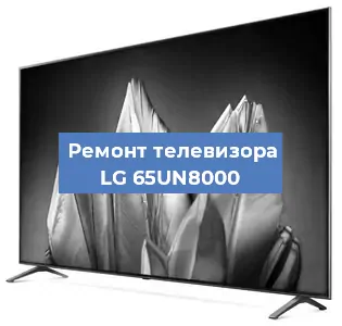 Замена материнской платы на телевизоре LG 65UN8000 в Белгороде
